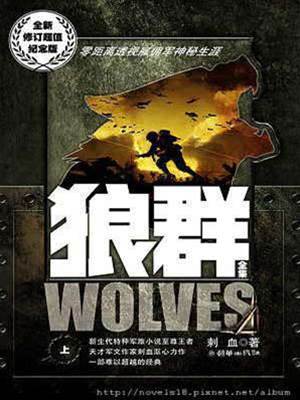 狼群