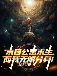 分身分身闭上嘴，让我来说你是谁