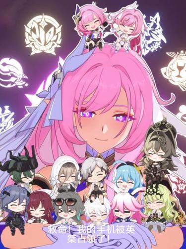 救命！我的手机被英桀占领了！