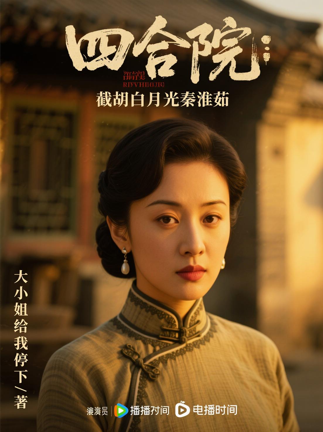 四合院：截胡白月光秦淮茹