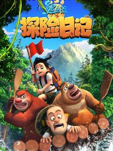 熊出没：我带领熊强等人前往诸天