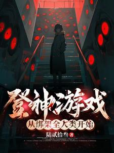 灾变，靠制作灵魂手办开启神途